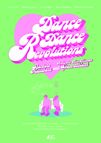 ダンスダンスレボリューションズ