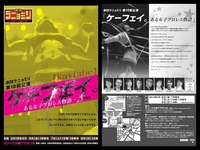 ケーフェィ　~ある女子プロレス物語