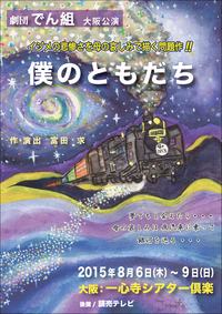 ぼくのともだち