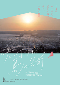 チェーホフも鳥の名前