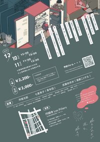 越えられない夜も、越えて