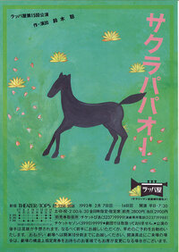 サクラパパオー