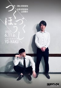 つくづくほうし