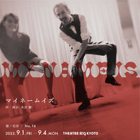 マイネームイズ