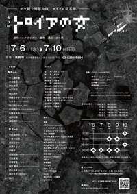 ガラ版トロイアの女