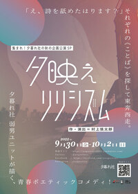 夕映えリリシズム