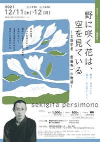 野に咲く花は、空を見ている