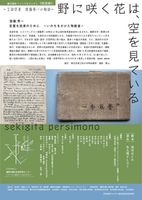 野に咲く花は、空を見ている