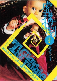 グローブ・ジャングル