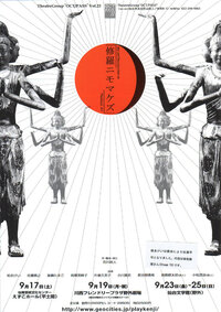 Play KENJI「修羅ニモマケズ」