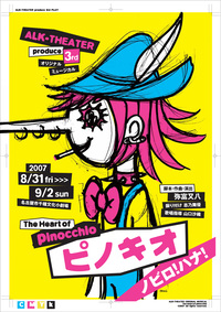 ピノキオ！ノビロハナ！