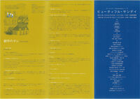 ビューティフル・サンデイ