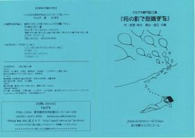 月の影で息継ぎを