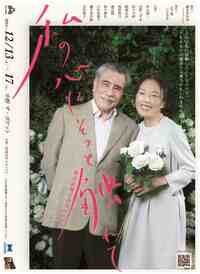 私の心にそっと触れて