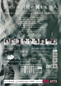 フゴッペ洞窟の翼をもつ人