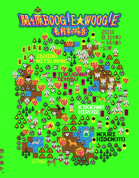 関ケ原BOOGIE☆WOOGIE　～毛利の場合～