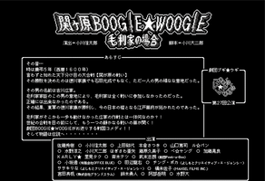 関ケ原BOOGIE☆WOOGIE　～毛利の場合～