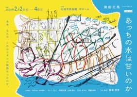 あっちの水は甘いのか