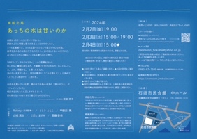 あっちの水は甘いのか