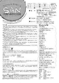 ＳＡＮ～天使の生まれる場所