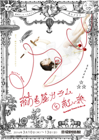 紡ぎ屋カラムと紅い糸