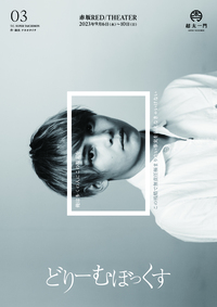 どりーむぼっくす