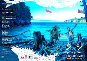 シシ〜こころ静かに遊べ我が連れ〜