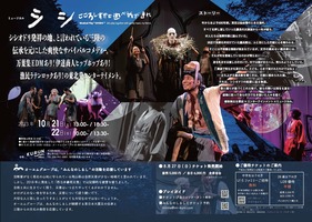 シシ〜こころ静かに遊べ我が連れ〜