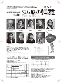 ダム底の輪舞（ロンド）