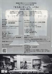 また会いましょう、ってね