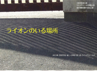 ライオンのいる場所