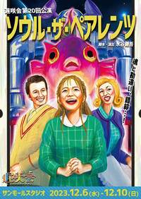 ソウル・ザ・ペアレンツ