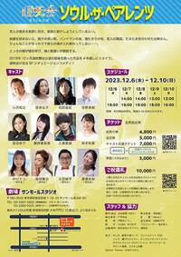 ソウル・ザ・ペアレンツ