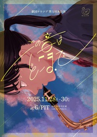 この音はどこまで