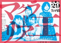 マクラDEリア王