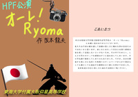 オーレ！ Ryoma