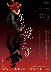 在る愛の夢