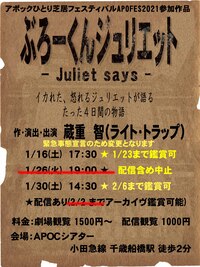 ぶろーくんジュリエット