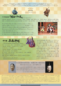 新作能「草薙神剣」