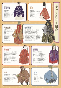 新作能「草薙神剣」